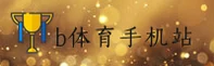 b体育手机网页 - 畅享移动娱乐